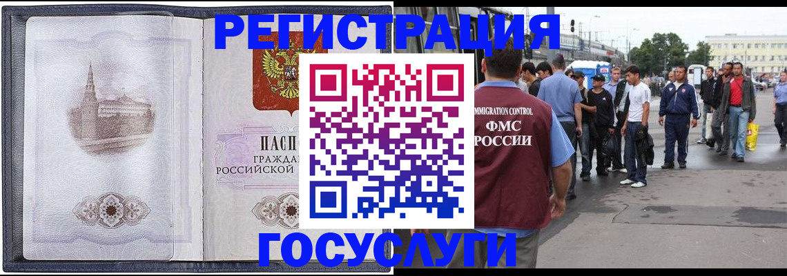 миграционный учет в Джанкое