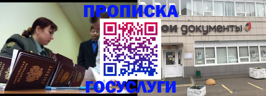 прописка регистрация в Джанкое