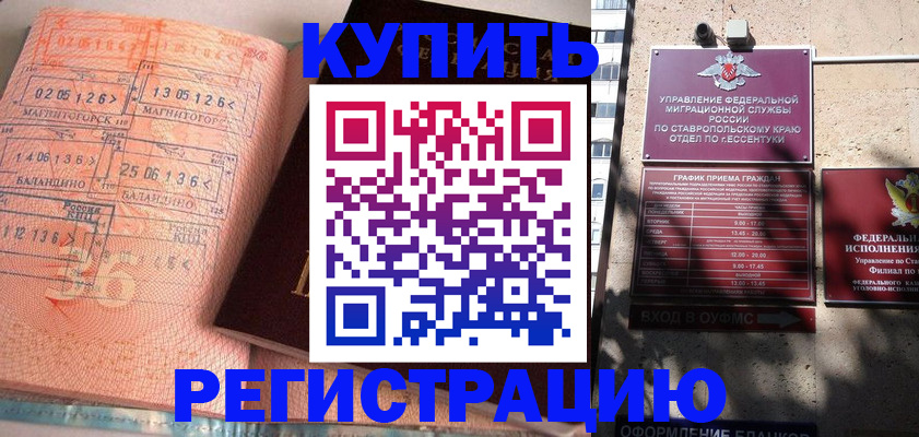 временная прописка в Джанкое