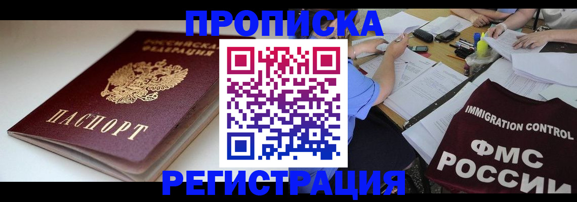 прописка для школы в Джанкое