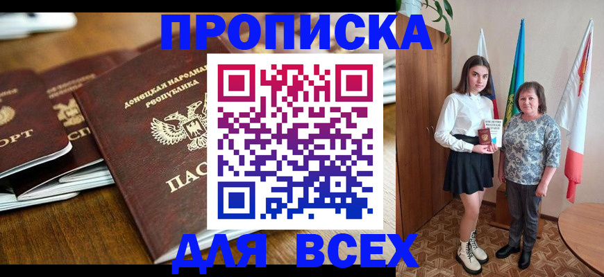 временная регистрация в Джанкое