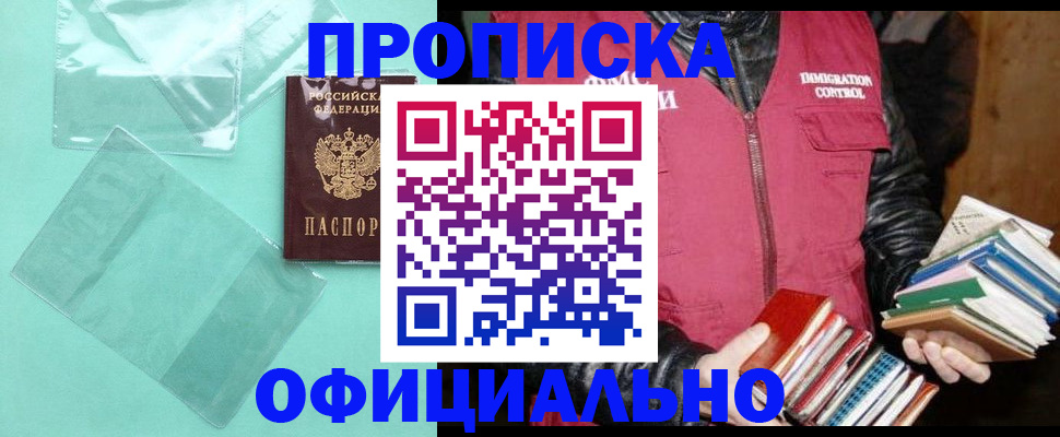 временная регистрация для школы в Джанкое