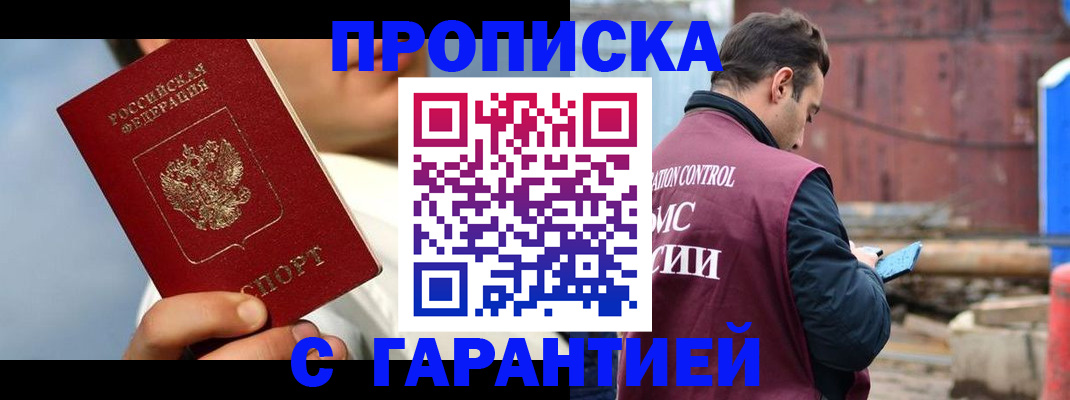 временная регистрация для всех в Джанкое