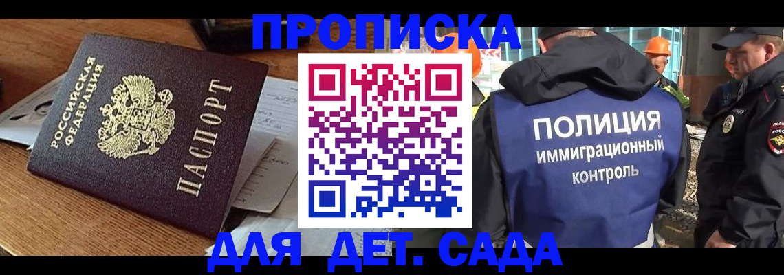 прописка от собственника в Джанкое